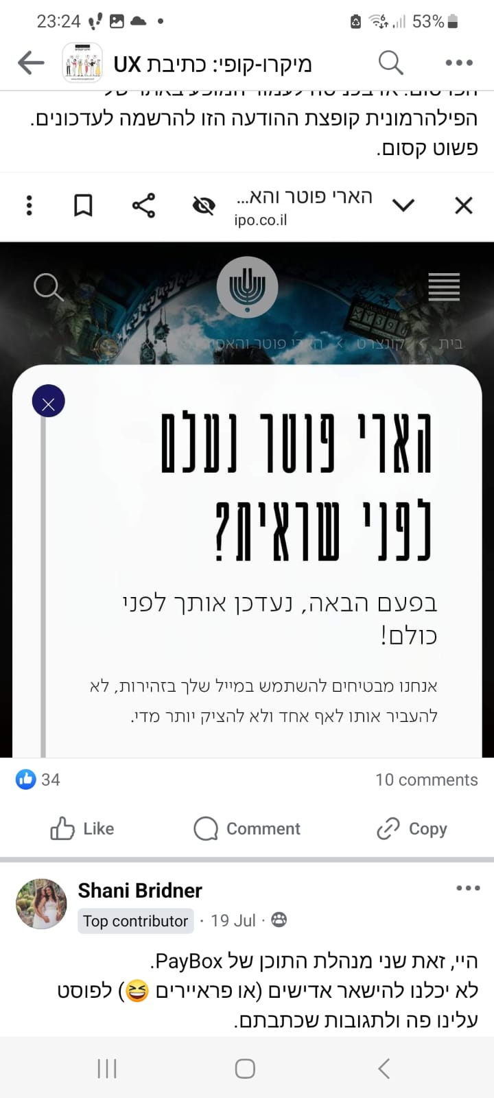 גם בפילהרמונית משתמשים בהומור במיקרו קופי