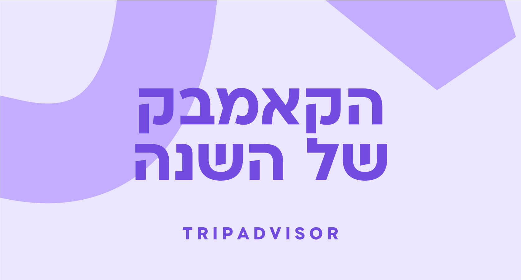 מיקרו-קופי Tripadvisor