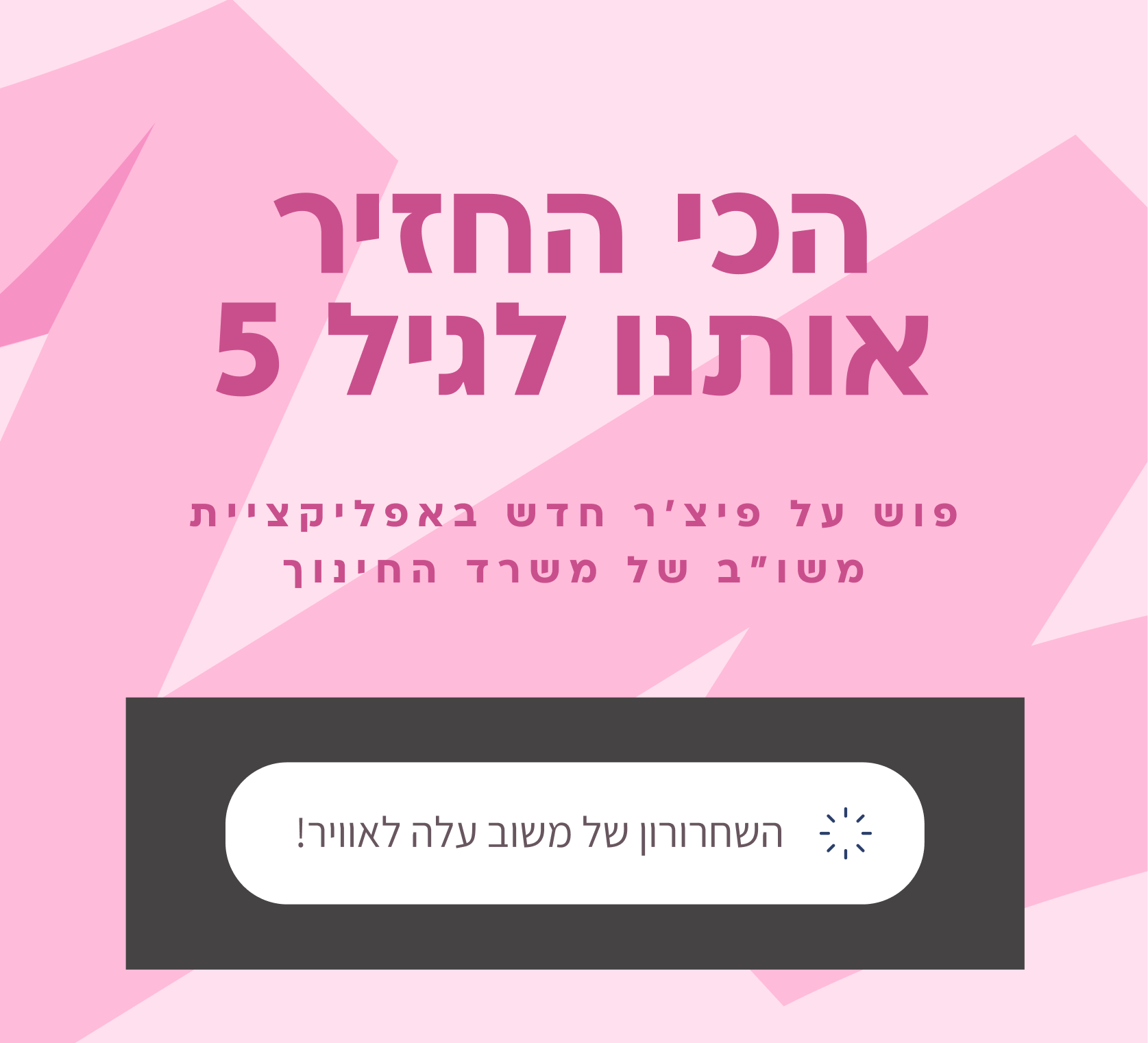 מיקרו קופי משרד החינוך