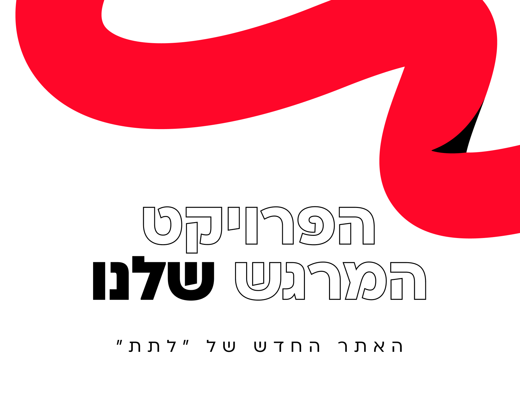 מיקרו קופי עמותת לתת