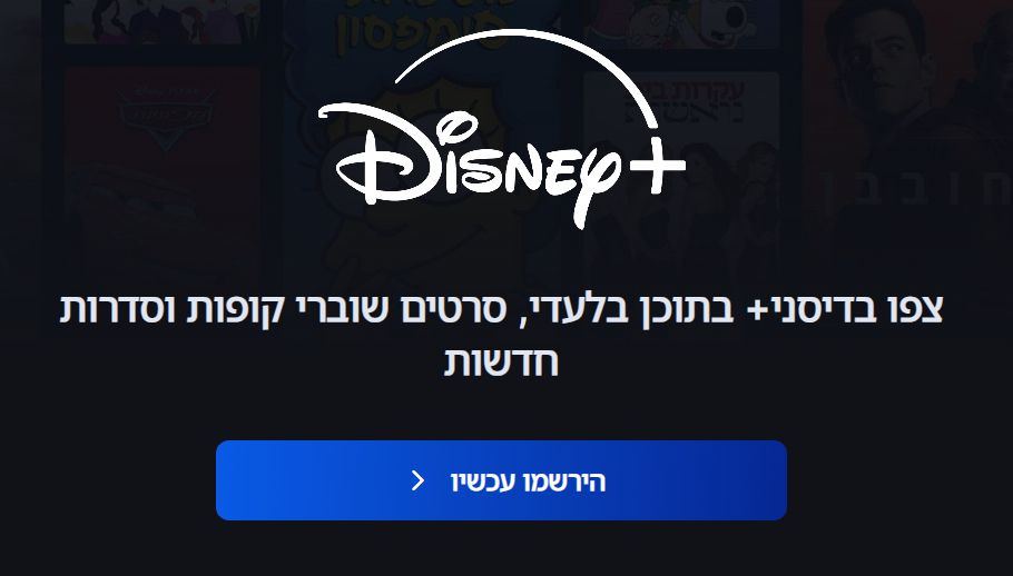 ממשק דיסני פלוס המדגים כתיבת מיקרו קופי תמציתית ושפה עניינית בחוויית משתמש